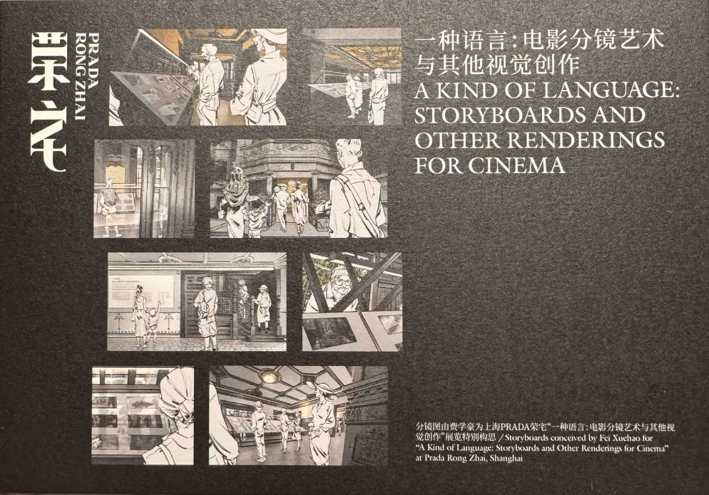 为展览而设计的分镜图