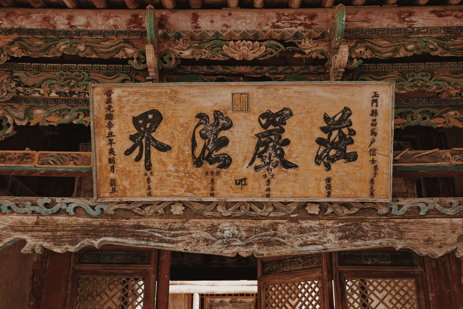 第6号窟前庄严法界匾额